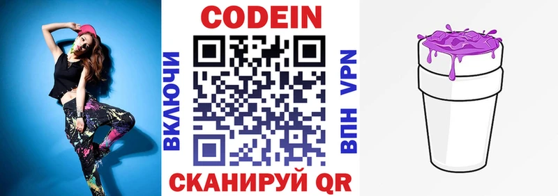 как найти   Сортавала  Codein напиток Lean (лин) 